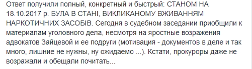 ДТП в Харькове: Зайцева была в момент аварии под воздействием наркотиков